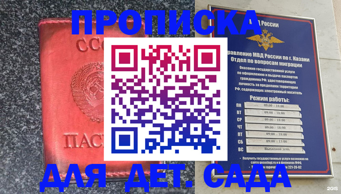 временная прописка в Гусеве