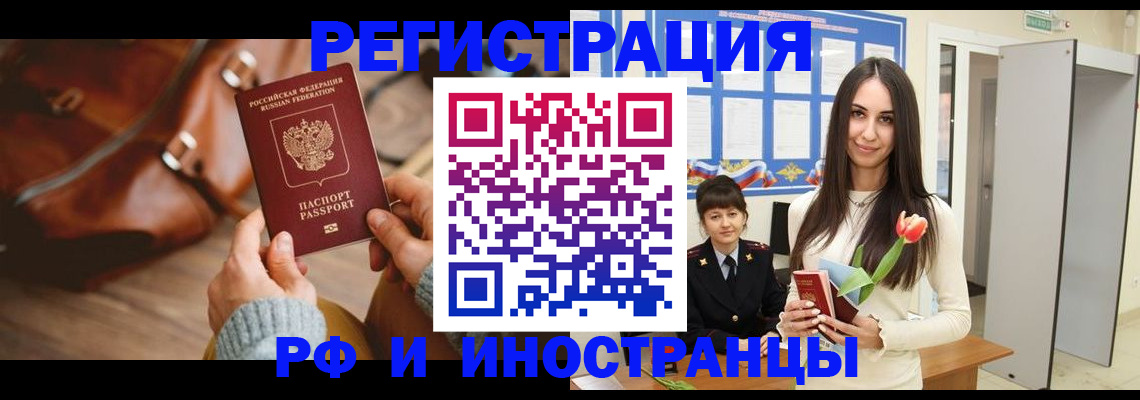 временная прописка в Гусеве