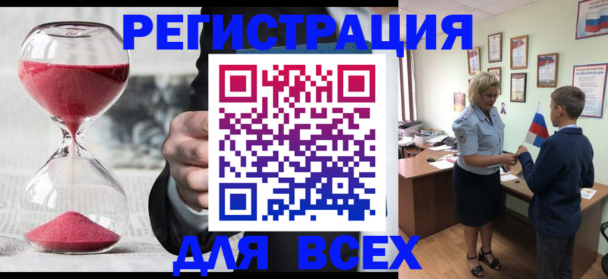 прописка для работы в Гусеве