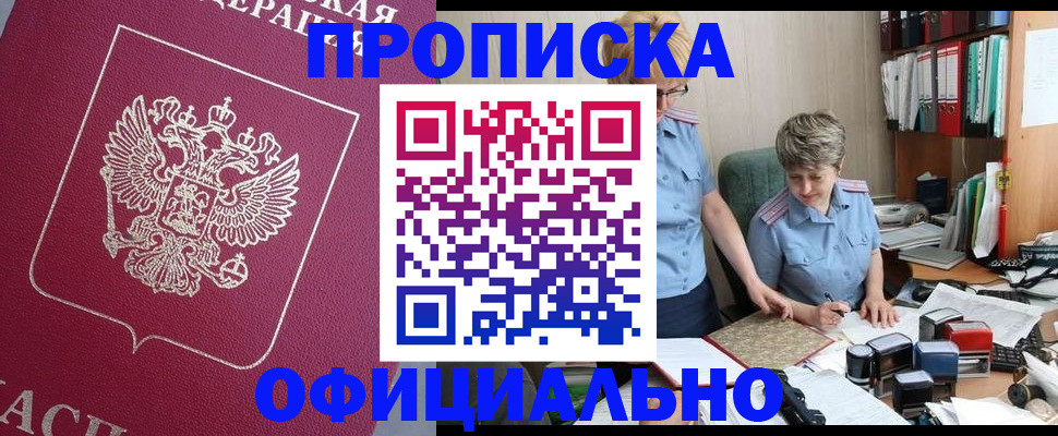 прописка для школы в Гусеве
